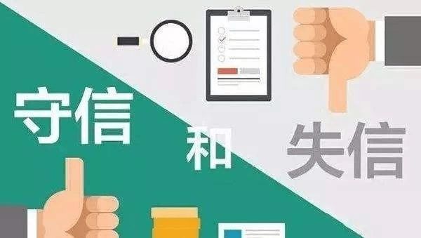 上了失信被执行人名单怎么修复
