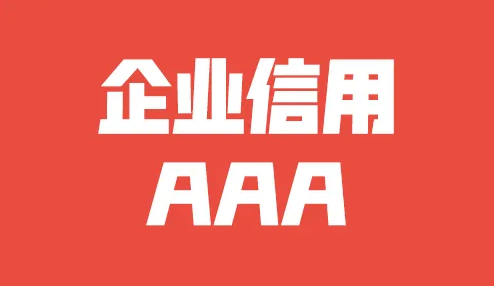 企业信用修复.png