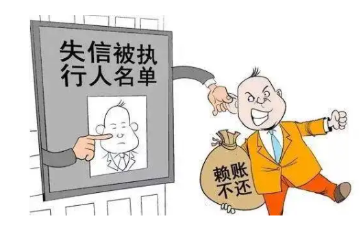 失信被执行人.png