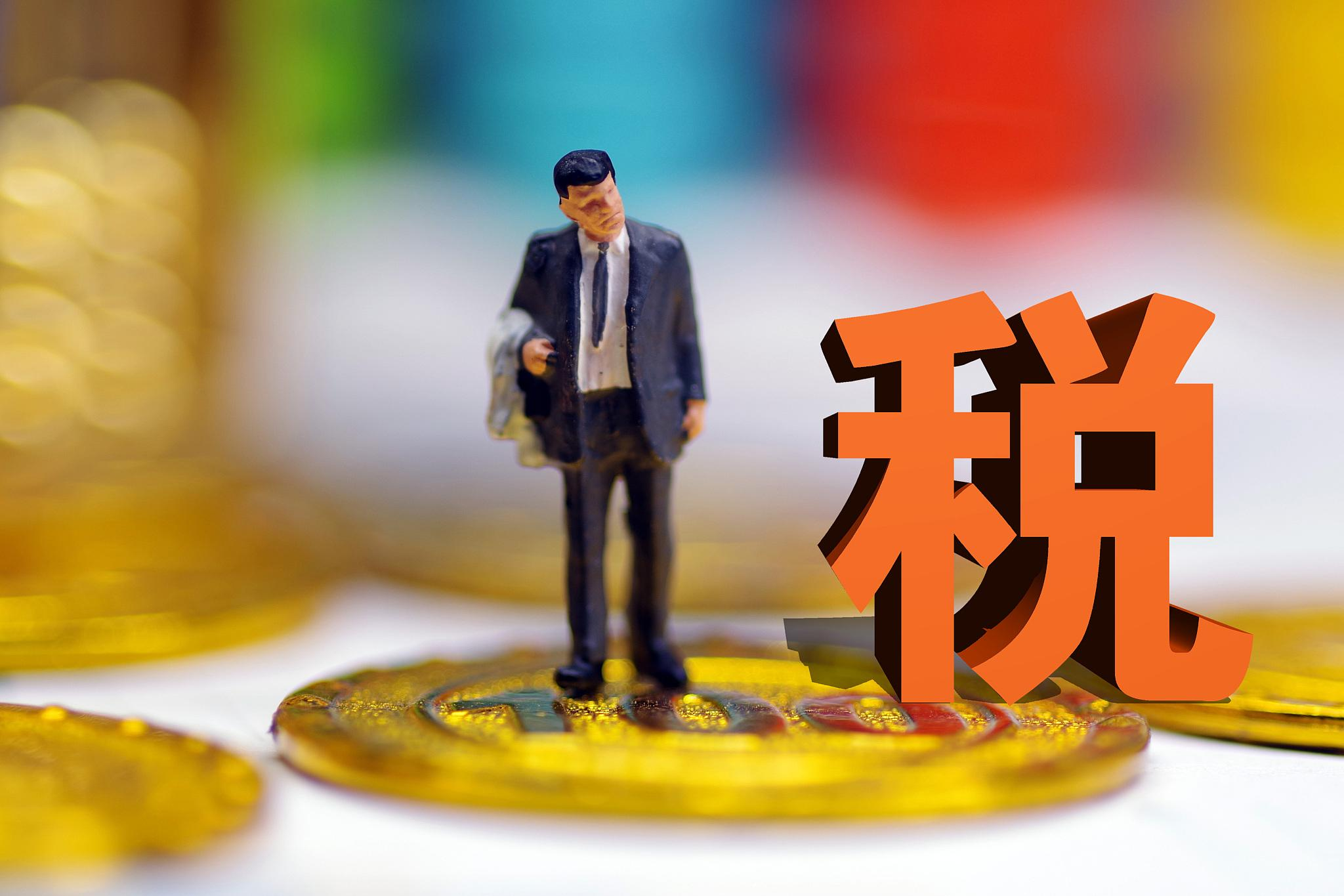 税务 | 国家税务总局：有这一行为，企业纳税信用降为D级