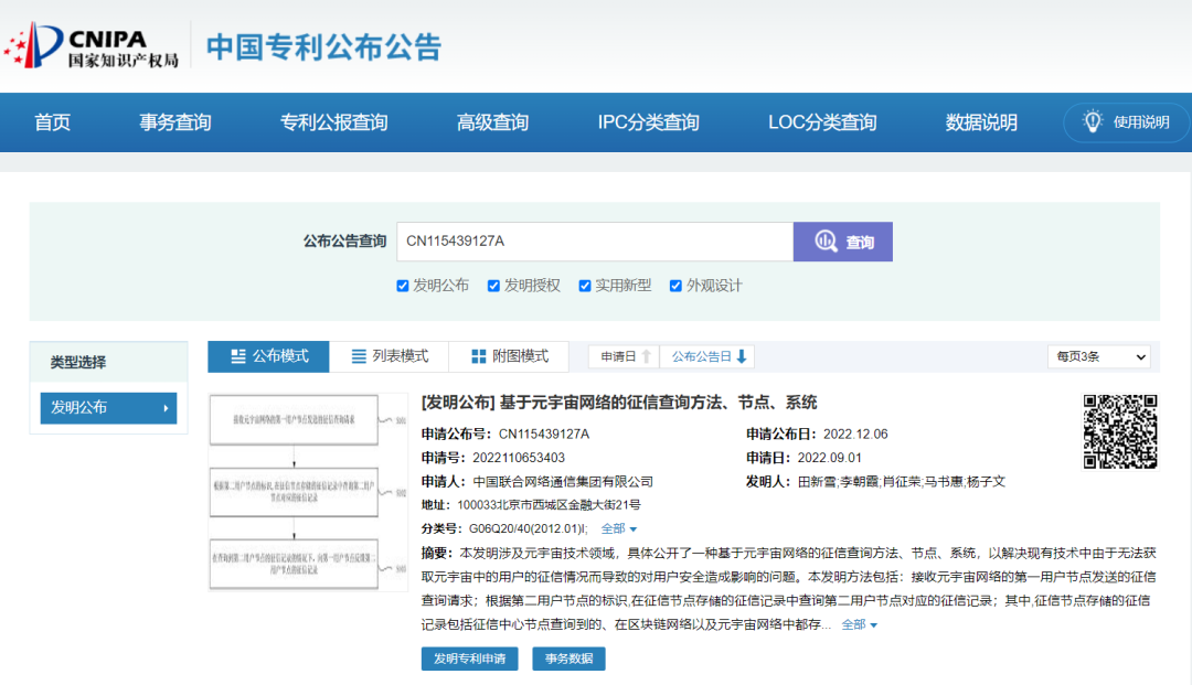 “布元宇宙网络征信查询”专利公