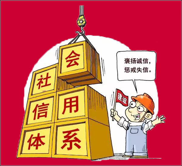 要点解读：关于推动商务信用体系建设高质量发展的指导意见