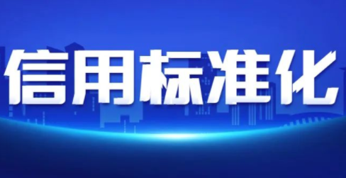 江西：政府采购领域推行供应商资格信用承诺制